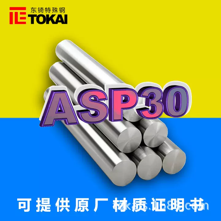 现货供应asp30粉末高速钢模具钢圆棒 瑞典ASP30粉末钢板材硬料