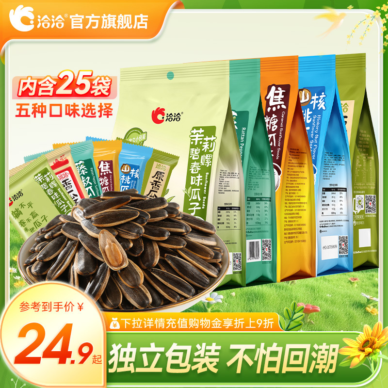 洽洽瓜子500g藤椒/山核桃/焦糖/原味/五香/茉莉碧螺春味独立包装