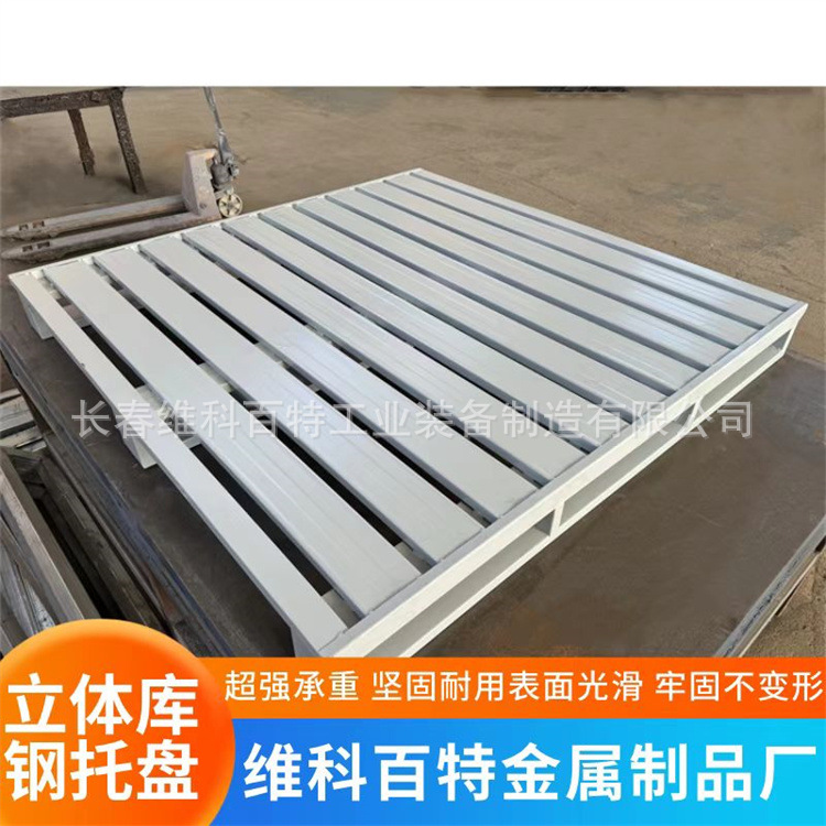 现货厂家直销 钢制叉车托盘 仓库专用 维科百特 钢托盘防滑
