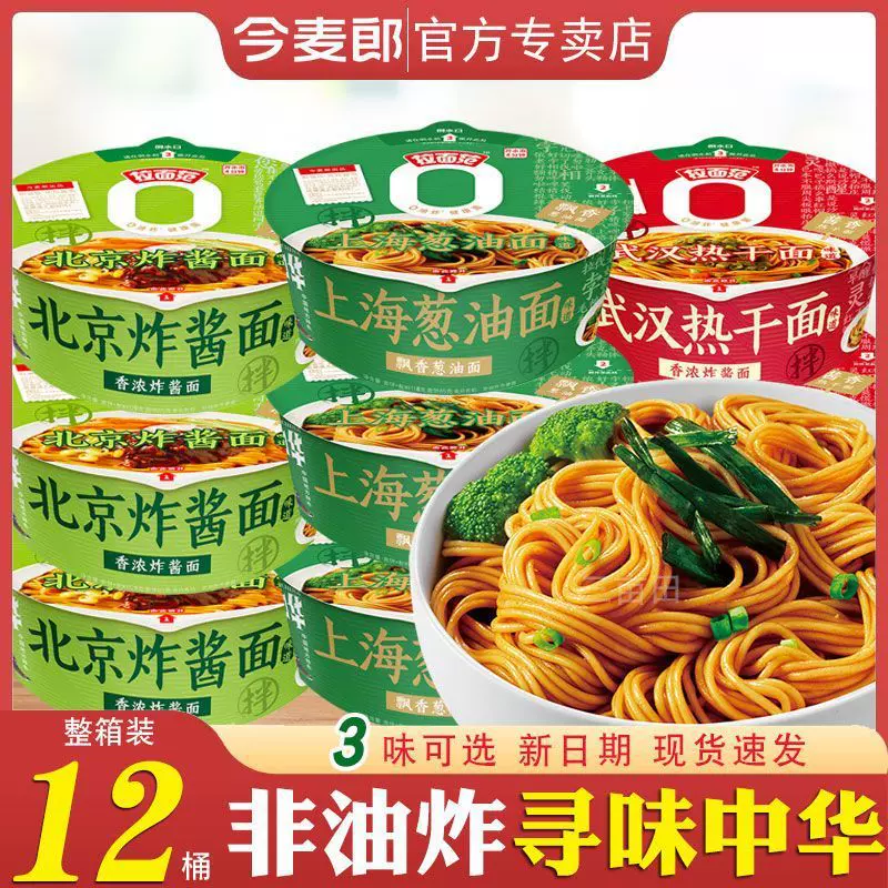 批发今麦郎武汉热干面火鸡面拉面范非油炸葱油拌面炸酱面泡面包邮