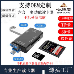 工場私触六合一カードリーダー携帯電話専用type-c多機能パソコンusbカメラtf sd卸売り