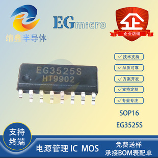 EG3525S �پ�΢ SOP16 ����ʽ���PWM����оƬ ȫ��ԭ�b