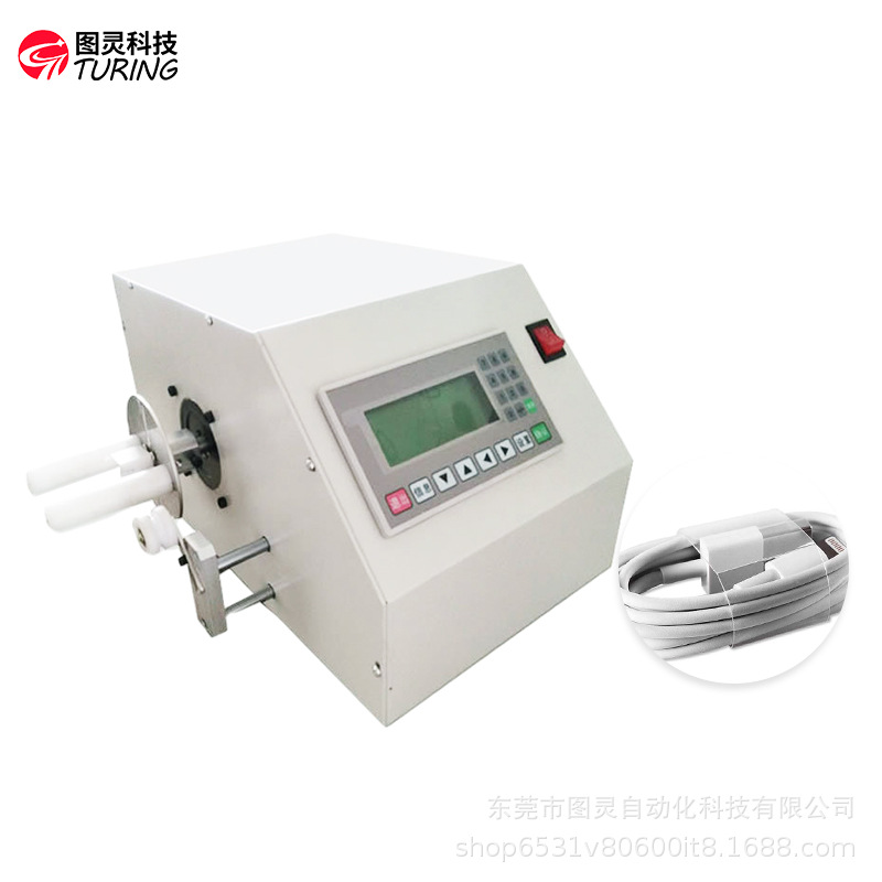 安卓苹果数据线卷线机小型排线绕线机线束缠绕机自动扎线缠绕机