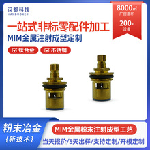 加工定制粉末冶金厂家工厂供应304不锈钢淋浴龙头花洒零配件制品