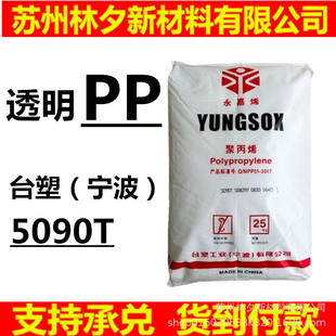 PP�����w�� ����̨�� 5090T 5250T ע�ܼ� ���۸�͸��PP�۱�ϩ
