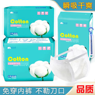Xuanzhi Cotton Maternal Postpartum Lochia Sanitary Napkin Postpartum Confinement Disposable Extended Longed Bleeding Ultra-Thin Metering Pants Type
