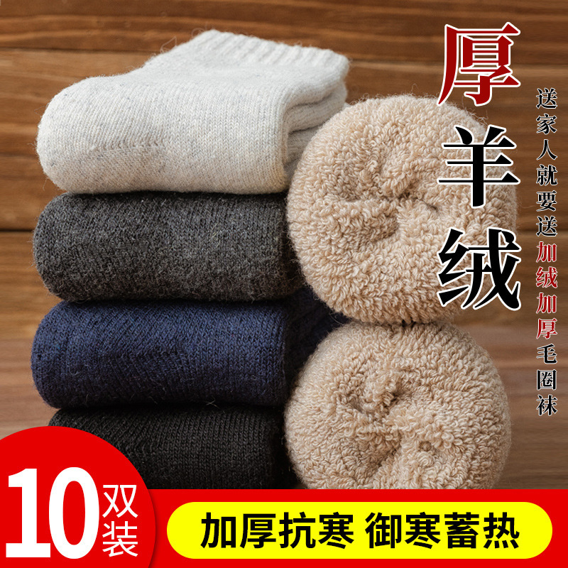 Men's socks autumn and winter fleece-lined thick warm towel socks winter cold-proof terry cotton socks