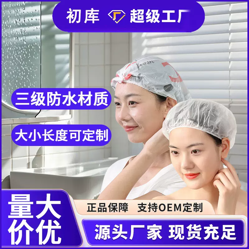 浴帽松紧带一次性防水洗澡淋雨透明防护套染发理发店浴帽厂家批发
