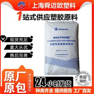 TPU 萬華化學 WHT-1198IC WHT-1195 良好的機械性能 電纜電線