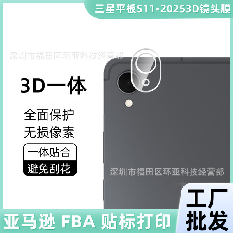 Suitable for Samsung Tabs11 Tablet Lens Film Integrated High-Definition Protective Film Samsung Galaxytabs10 Tempered Film