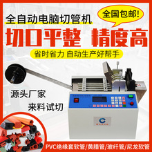 热缩套管电脑切管机 黄腊管切割机 玻纤套管裁管机 PVC套管裁切机