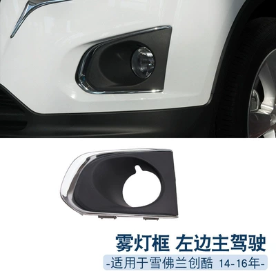 42392708 Is Suitable for Chevrolet Chuangku 14-18 Front Bumper Fog Light Frame Anti-Fog Lampshade (Light frame) - 14-16-left-main-driver-1-only