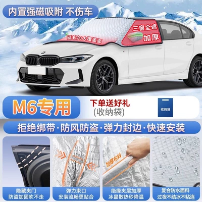 Car snow shield: car models; this is a front windshield - m6-exclusive-magnetic-attachment-no-straps-needed-extra-thick-and-padded-frost-resistant-and-ice-free