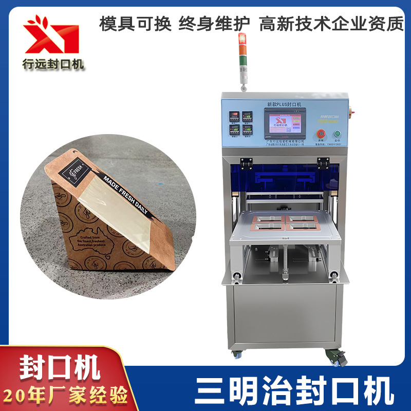三明治封口机 三角形托盒异形纸盒封膜封口包装机 吸塑盒封口机