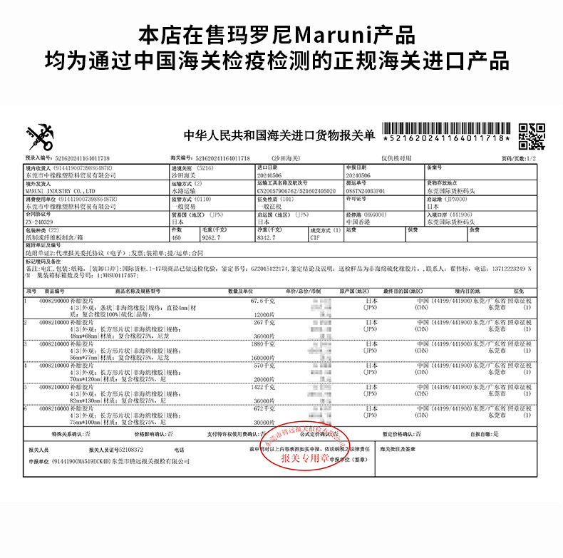 Japan Imported Maroni Tire Repair Film Vacuum Tire Cold Repair Glue Bias Tire Radial Tire Repair Tool Film