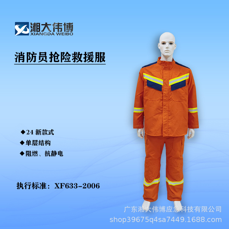 抢险救援服24新款抢险服抗洪抢险服应急救援服训练服夏款抢险服