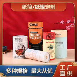 纸罐;纸筒、纸管