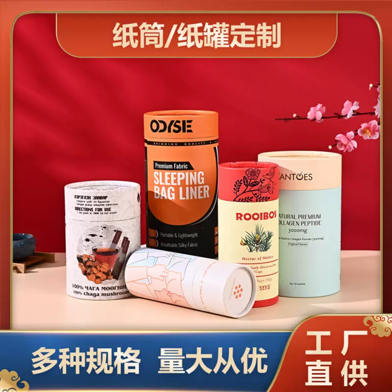 代餐粉藕粉食品纸罐 圆筒茶叶食品包装筒彩印天地盖纸筒厂家批发