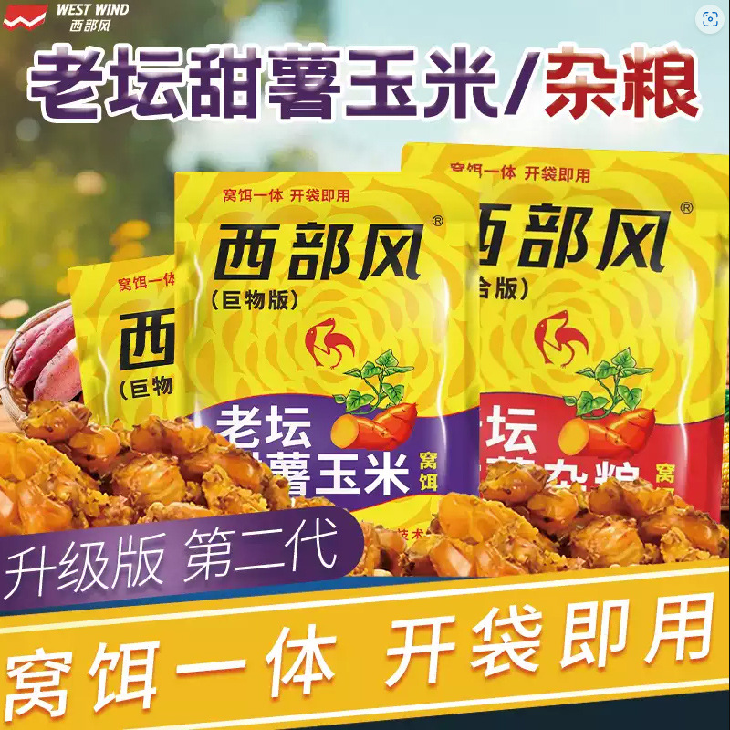 西部风甜薯玉米巨物版野钓鲤鱼草鱼青鱼巨物玉米加量甜薯发酵窝料