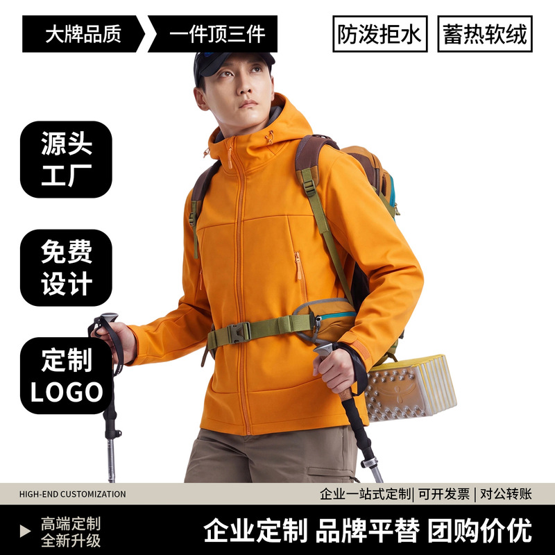 Bird's Nest Style Hooded Stand-Collar Softshell Jacket, Outdoor Windproof and Water-Resistant, Customizable Logo, Unisex Autumn and Winter Jacket Bird's Nest Style Hooded Stand-Collar Softshell Jacket, Outdoor Windproof and Water-Resistant, Customizable Logo, Unisex Autumn and Winter Jacket