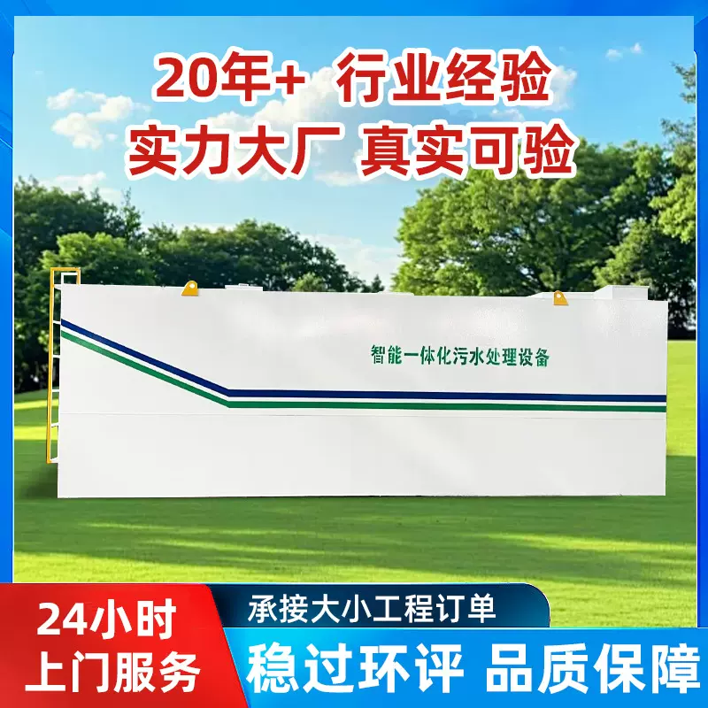 智能一体化污水处理设备 升压站污水处理设备成套污水处理一体机