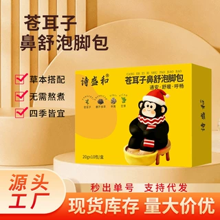 苍耳子鼻舒泡脚包缓解鼻子不通气鼻塞儿童专用艾草足浴包批发