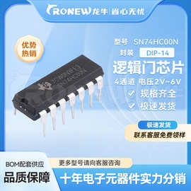 TI德州  74HC系列逻辑芯片IC  SN74HC00N DIP-14原装现货供应