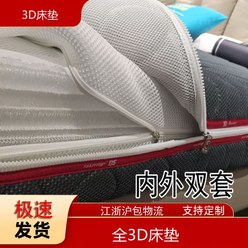4d床垫全3D床垫可水洗透气1.8米席梦思1.5m床垫