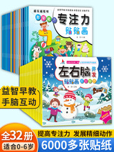 专注力训练贴纸书全套32册 宝宝贴纸书0-3-6岁 儿童贴纸书2-3岁反