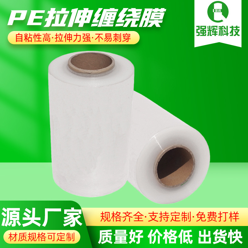 缠绕膜拉伸膜25cm打包2公斤托盘包装塑料工业保鲜自粘膜厂家直销