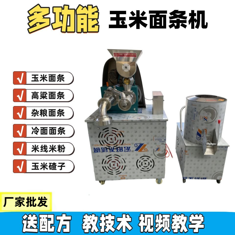 定制全自动玉米面条机自熟商用朝鲜冷面机杂粮家用创业小本生意