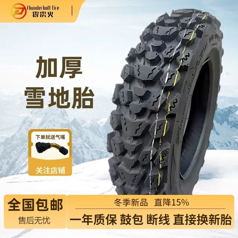 Scooter Electric Vehicle Winter Motorcycle 3.00-10 Snow Tire Takeaway Electric Tricycle 8 Layers