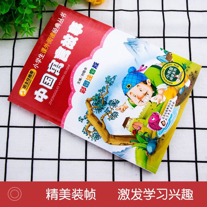 Chinese fable story color picture phonetic version of children's literature extracurricular reading story children [head teacher recommend]] 2