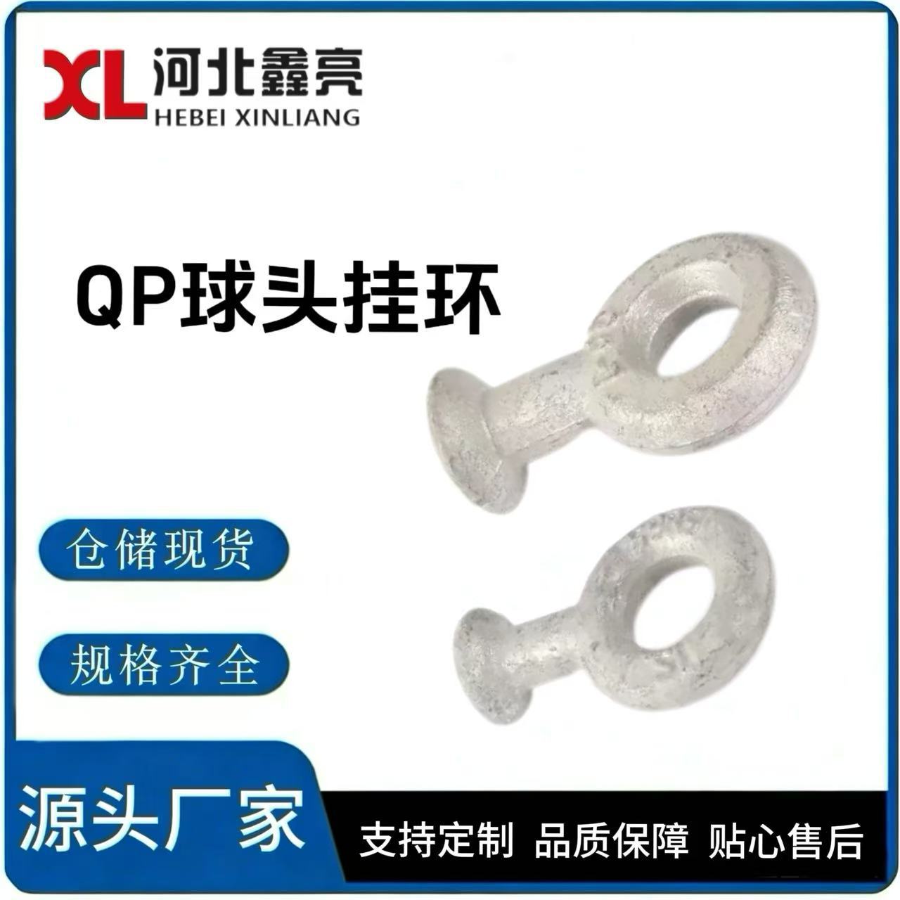 球头挂环QP-7 电力金具配件连接件 悬式球型挂环 现货批发