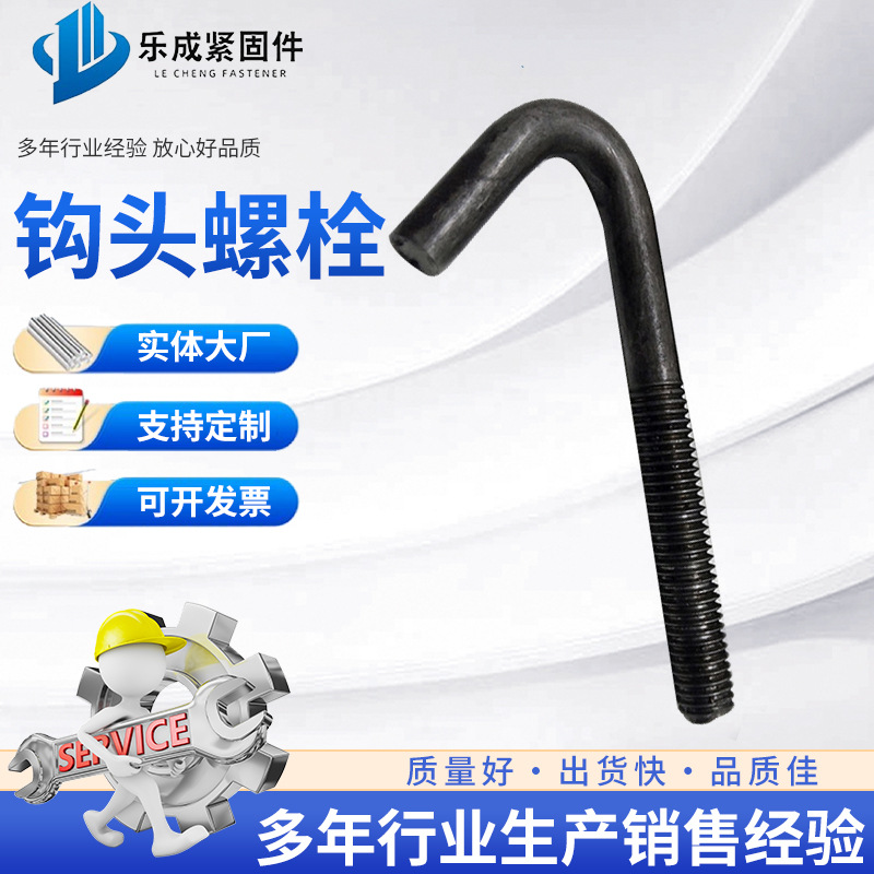 钩头螺丝勾头螺栓  高强度碳钢7字勾头螺栓单头带丝地脚螺栓现货