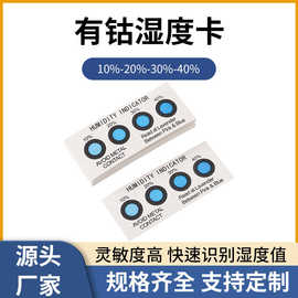 定制有钴湿度卡 四点式变色湿度卡蓝色变粉色环境湿度检测吸水纸