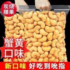 代发炭烧腰果带紫皮衣大果仁颗粒散装称斤坚果老人儿童孕妇零食