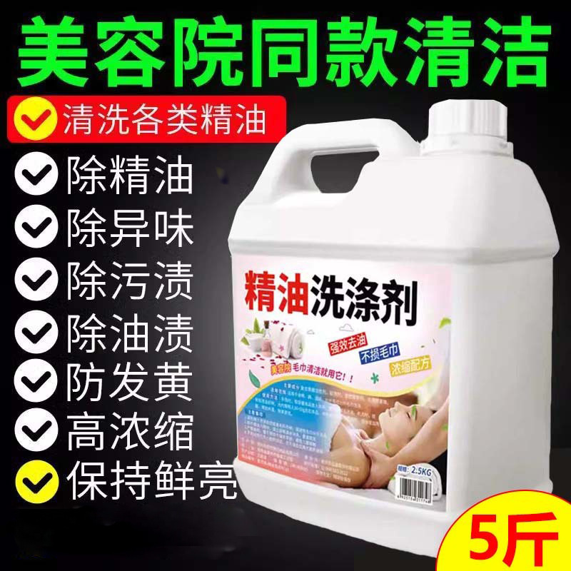Beauty Salon Health Center Towel Essential Oil Detergent Towel Bed Sheetss Cold Water Essential Oil Detergent Antibacterial and Odor Removal Beauty Salon Health Center Towel Essential Oil Detergent Towel Bed Sheetss Cold Water Essential Oil Detergent Antibacterial and Odor Removal