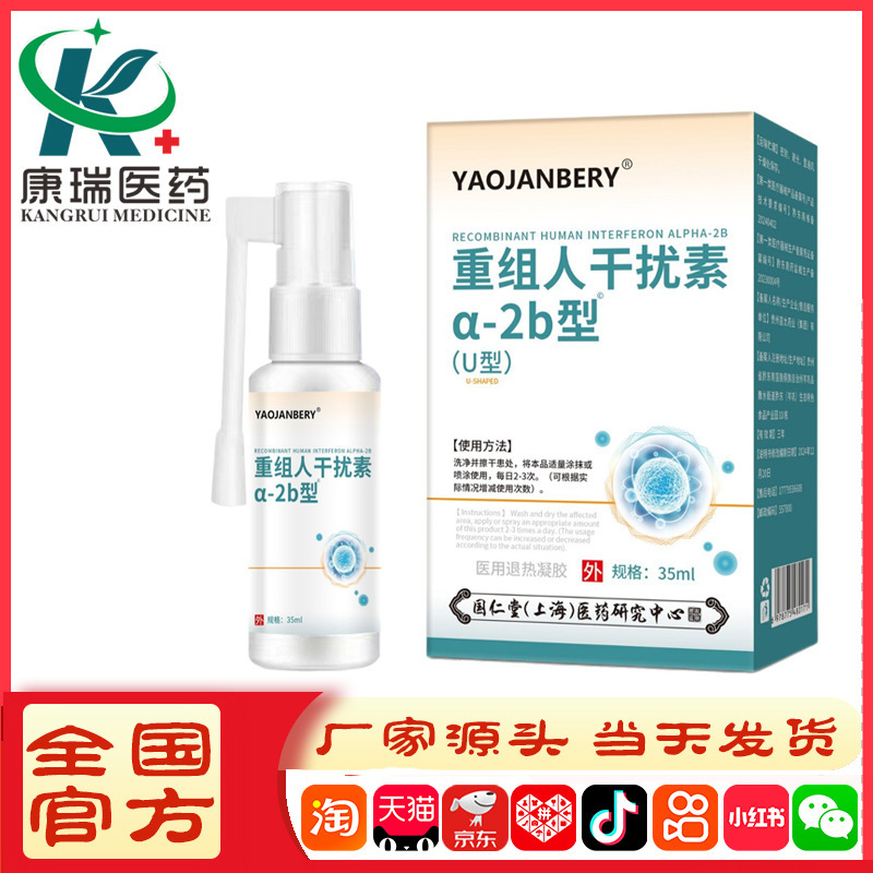 Nanyao Da Health 再構成 a-2b タイプ (U タイプ) 35ml Yao Jianbai Rui メーカー直接供給代理店|undefined