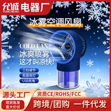 跨境桌面迷你风扇喷雾加湿usb小型手持便携可充电办公室空调风扇
