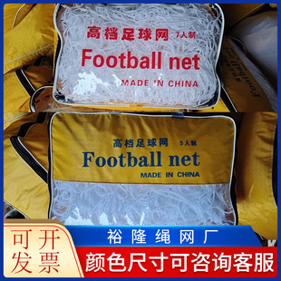 Double Color football Net Wholesale bold polyethylene football Net standard 11-person 7-person 5-person Football net