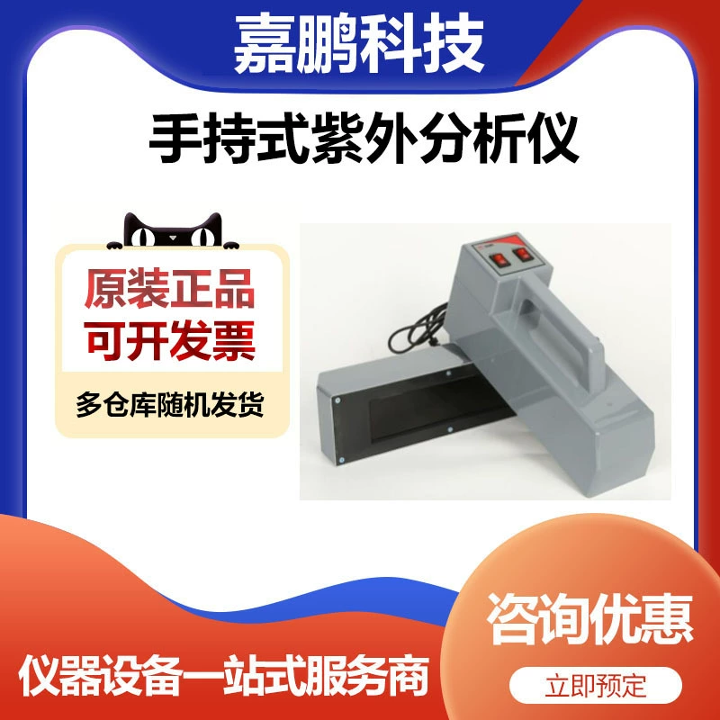 Ручной УФ-анализатор Shanghai Jiapeng Technology ZF-5