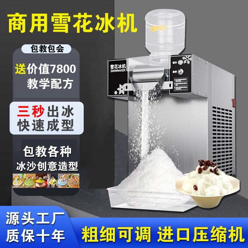 Snowflake ice machine, cotton ice planer, full-automatic ice machine, commercial stall equipment, mobile ice machine