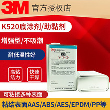 3m助粘剂K520无卤素金属表面处理剂胶带增粘多种材质适用