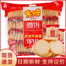 米多奇雪饼1KG整箱批发香米饼仙贝零食大礼包饼干膨化儿童零食