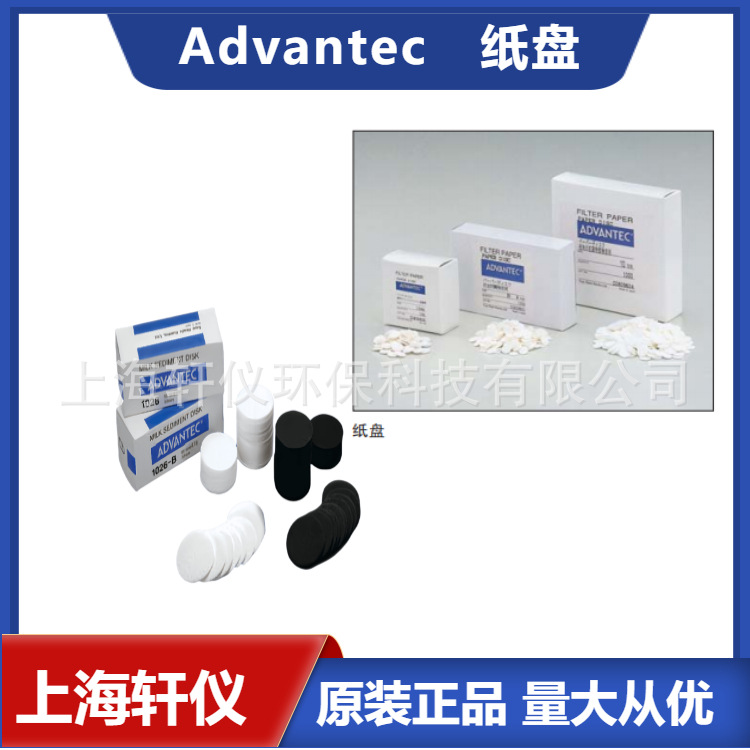 49005040  用于抗生素 青霉素检测ADVANTEC东洋纸盘