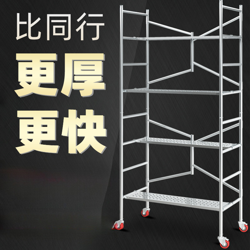折叠脚手架全套加厚升降活动小型移动新型装修工地架子厂家直销
