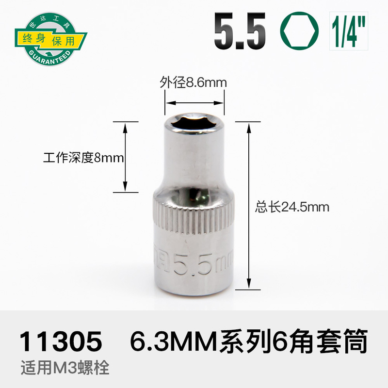 世达小飞套筒6.3mm六角1/4接口5/6/7/8/9/10/11/12/13/14mm套筒头|undefined