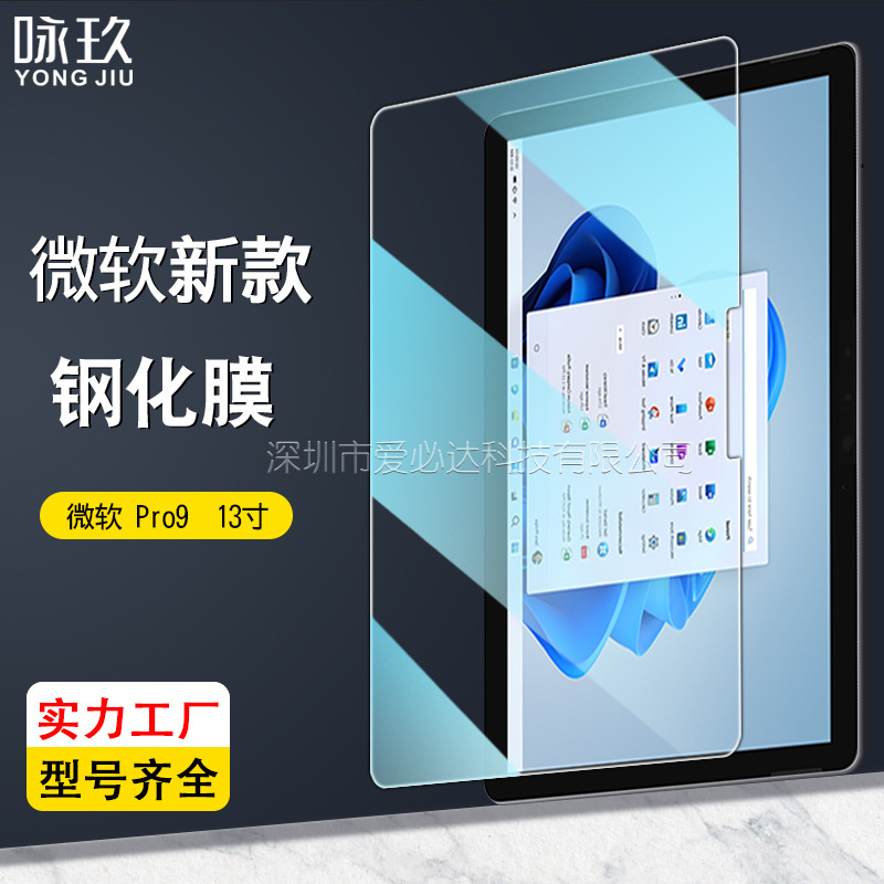 For Microsoft Pro9 Tablet Tempered Film Microsoft Surface Pro10 13 inch HD Explosion-proof Glass Film