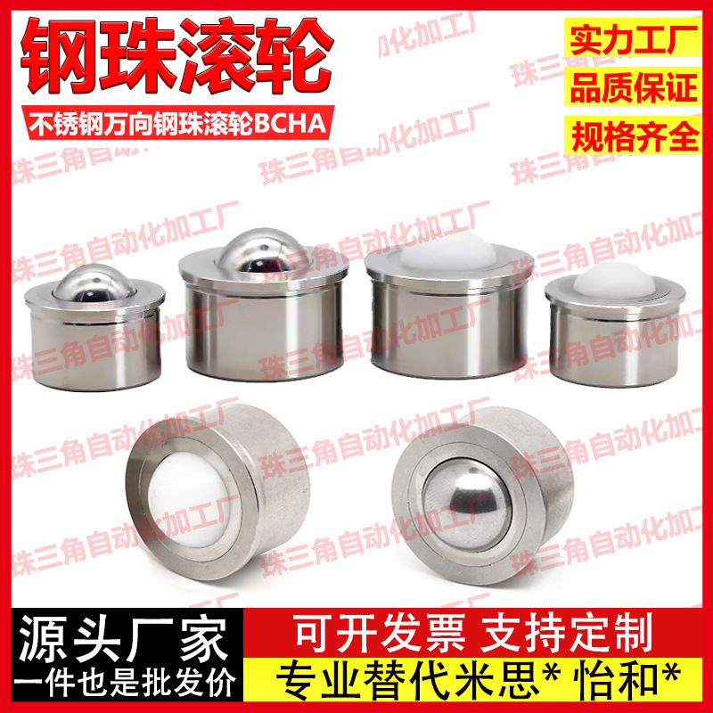 压入式重型钢珠滚轮 BCHA 万向球牛眼珠不锈钢轴承万向轮尼龙滚珠
